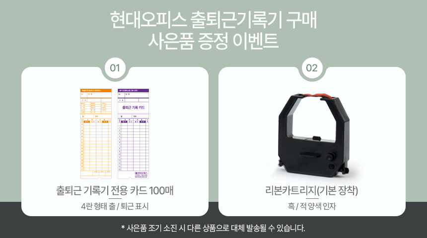 현대오피스 출퇴근기록기 EF-123 Plus+카드100매 4란 양색인자 알람 상세 이미지 2