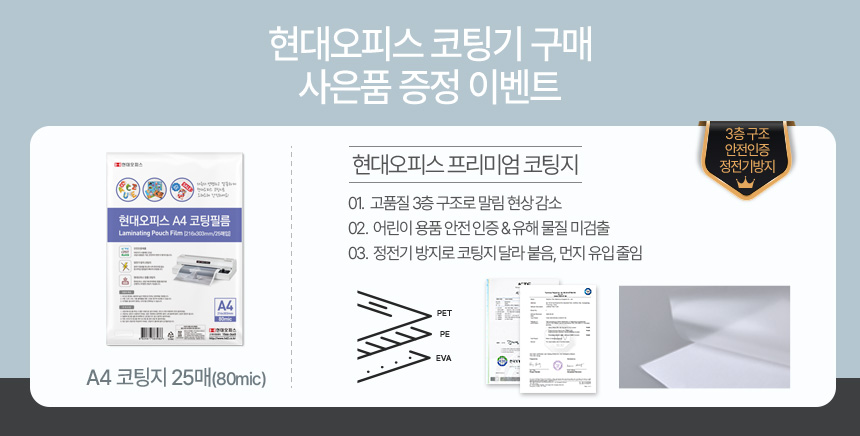 현대오피스 가정용 소형 A3 코팅기 빠른속도 무열 걸림제거 PL-2330 상세 이미지 2
